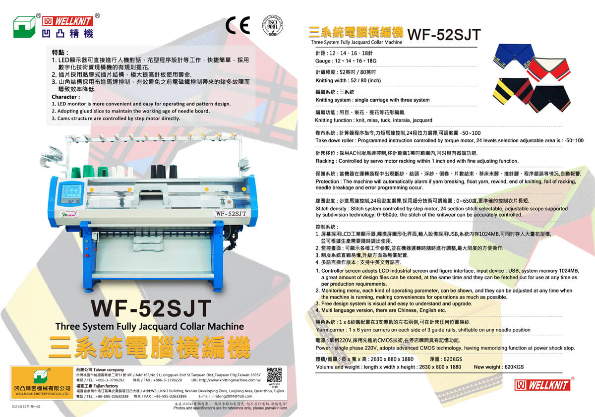 WF-52SJT合