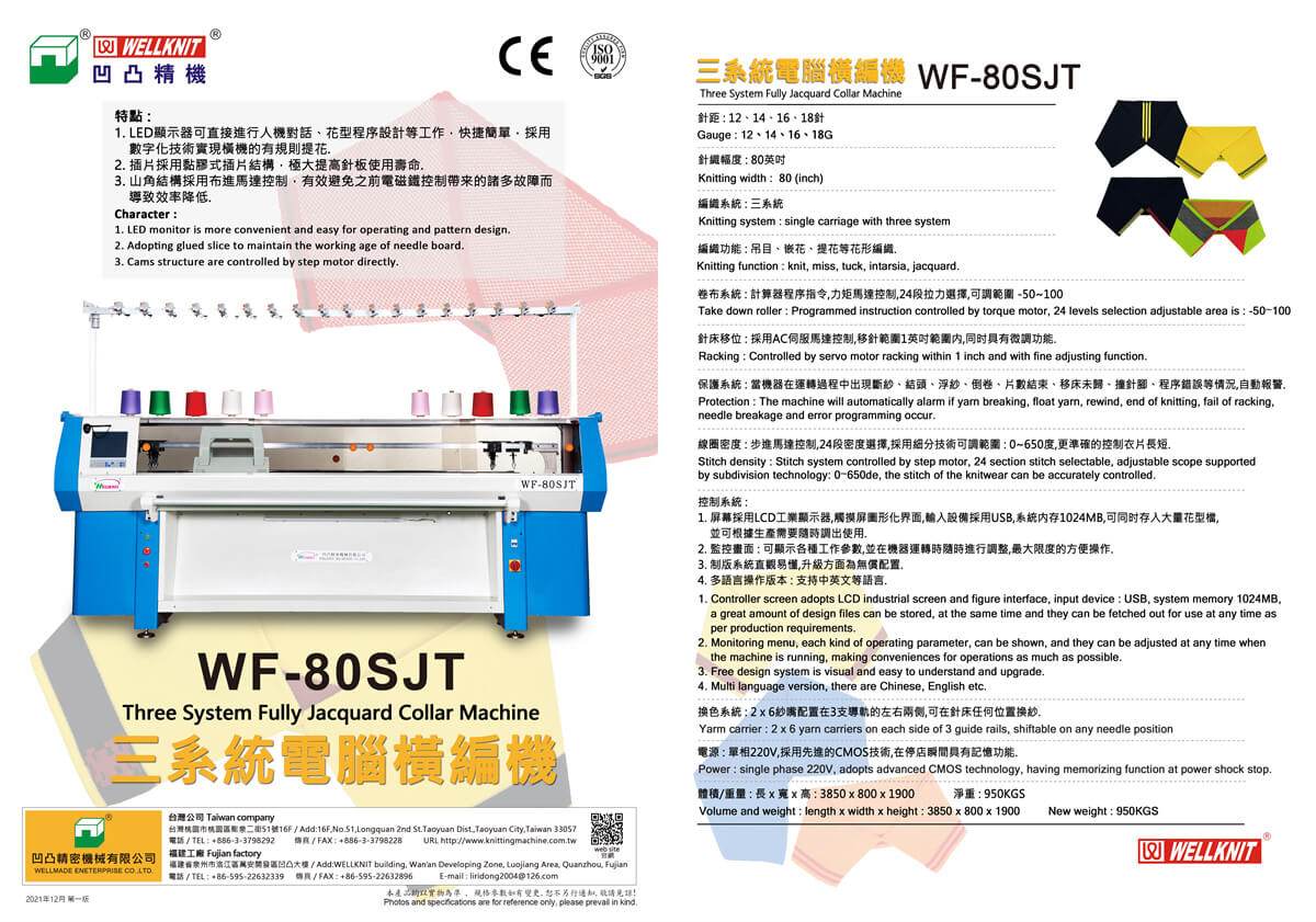 WF-80SJT合