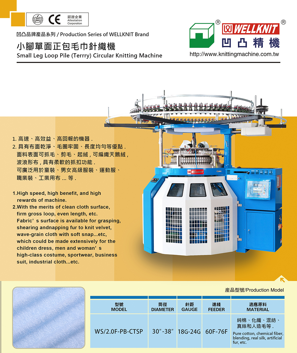 小腿高速毛圈毛圈針織機1