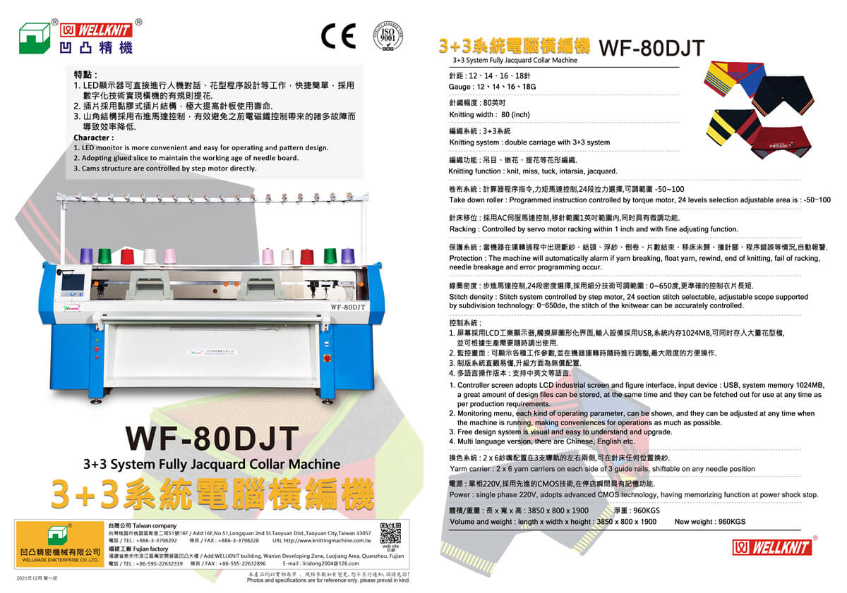 WF-80DJT合