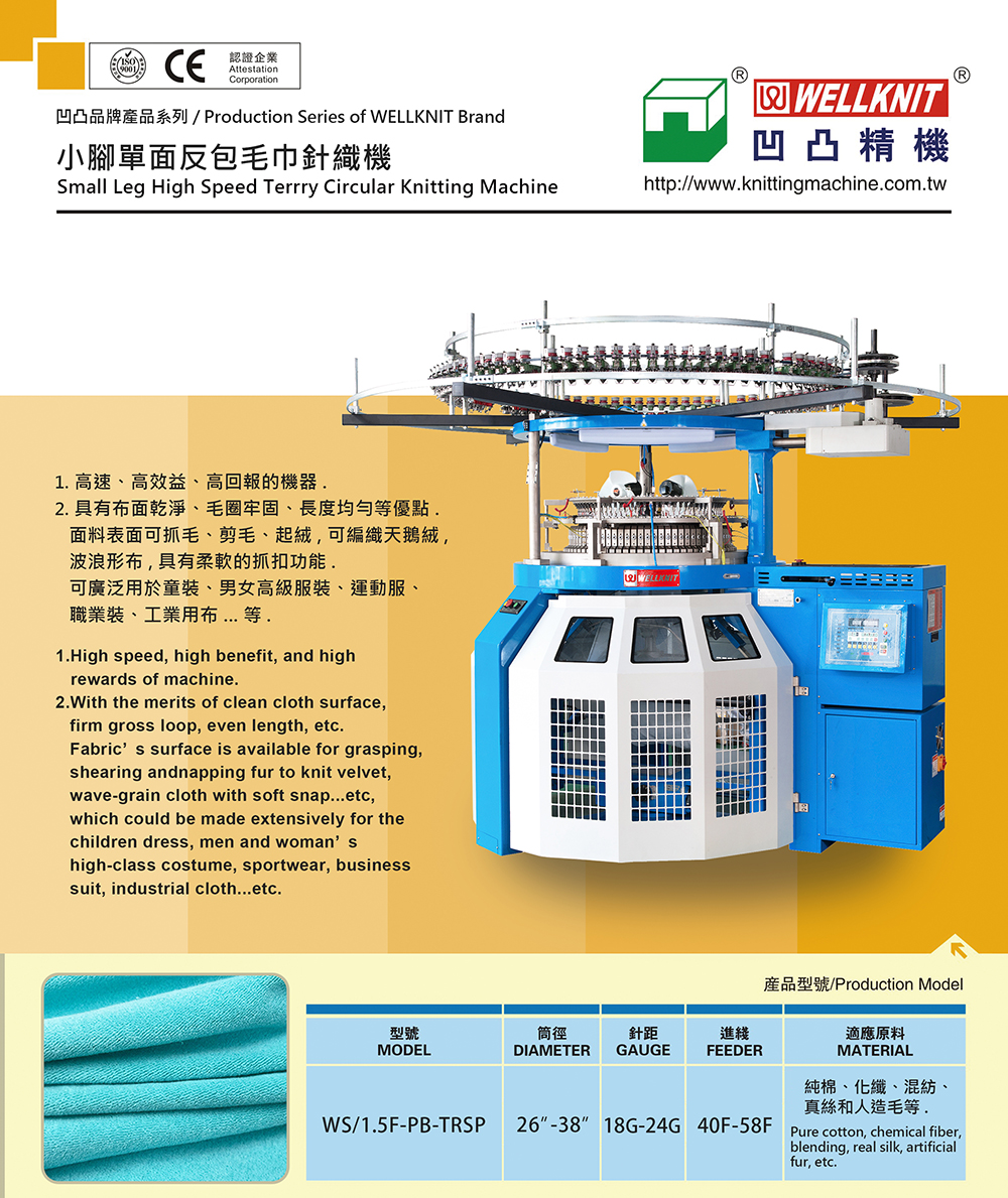 小腿高速毛圈針織機1