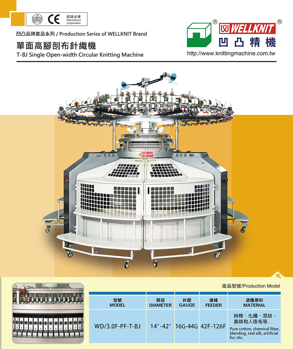 單面高腳剖布機1