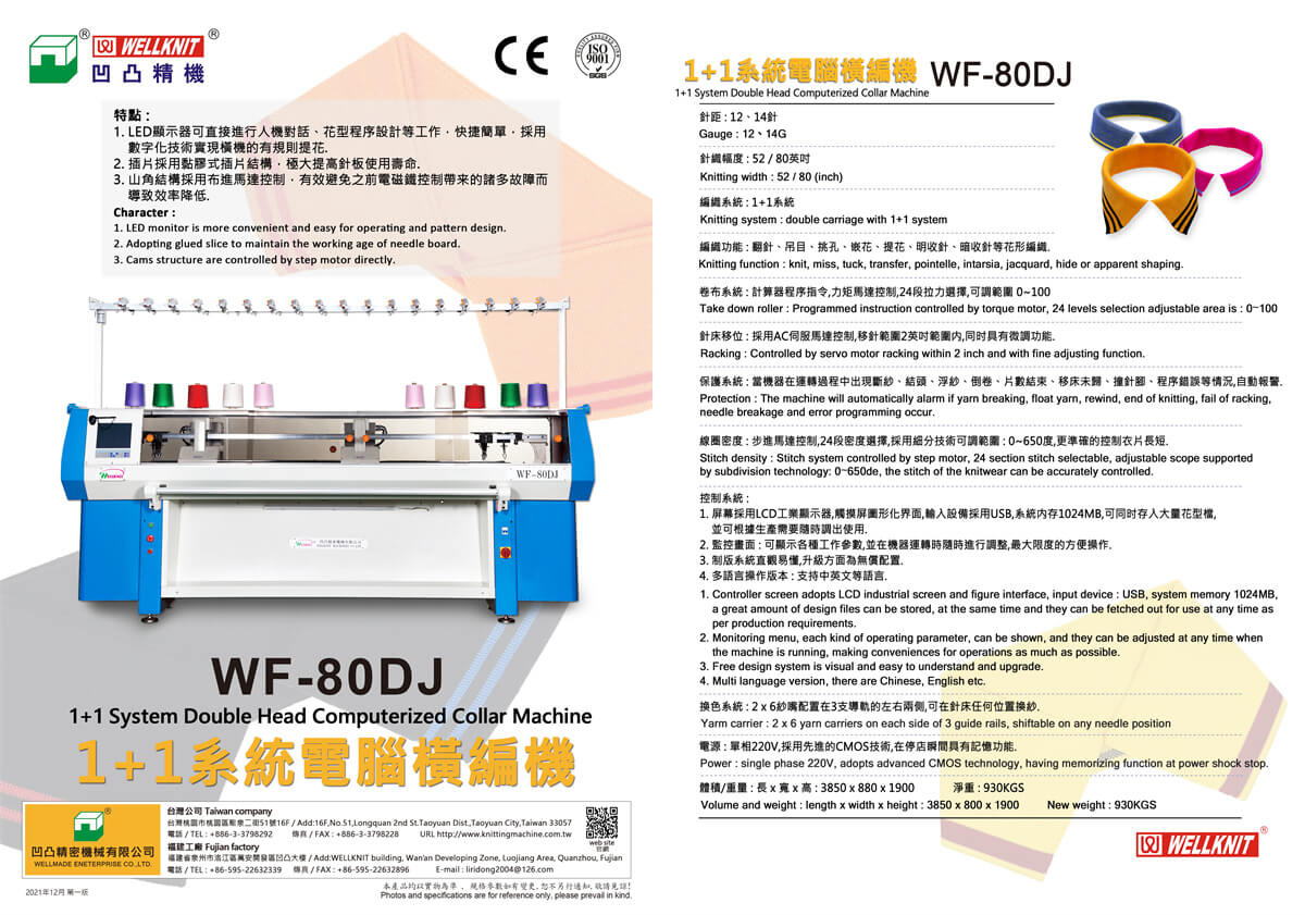 WF-80DJ合