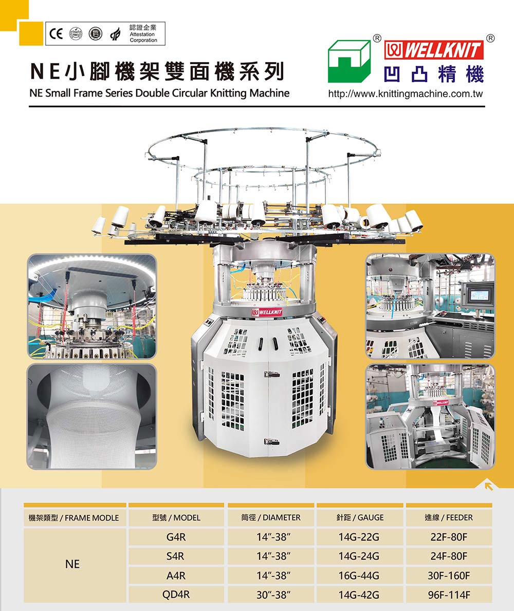 NE小框系列雙圓機1